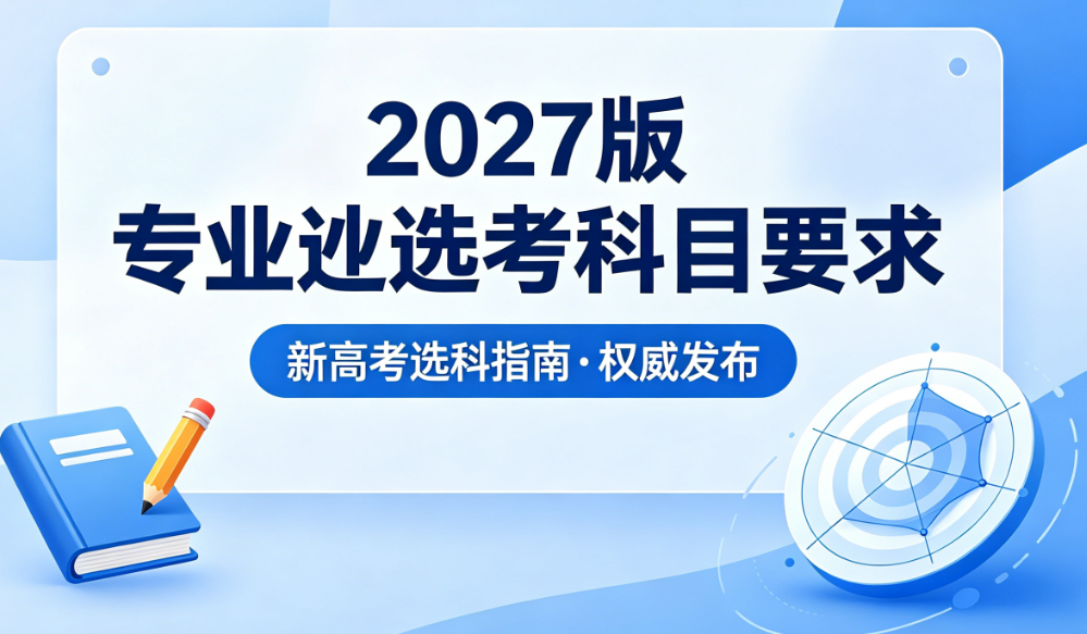 浙江省新领先高考志愿专业服务平台